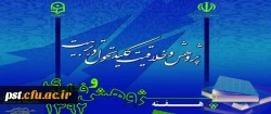 هفته پژوهش و فناوری گرامی باد.