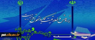 افتتاح سایت پژوهشی مرکز آموزش عالی شهید مطهری شیراز