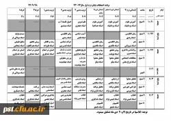 برنامه امتحانات پایان ترم مقطع کارشناسی ناپیوسته