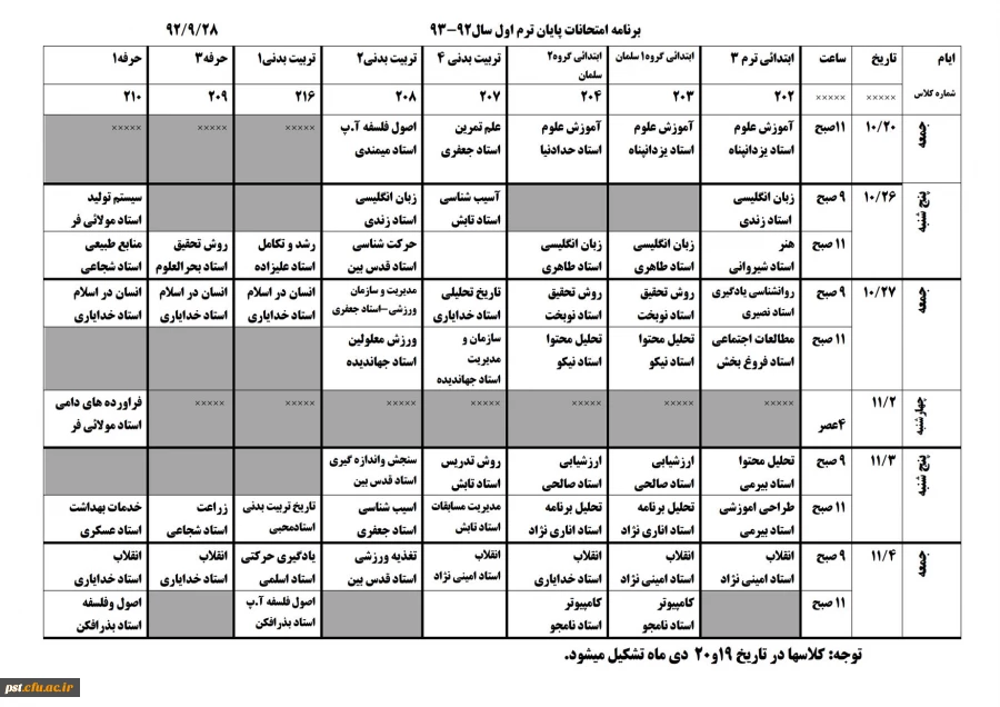 برنامه امتحانات پایان ترم مقطع کارشناسی ناپیوسته