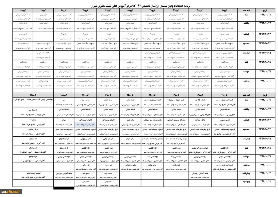 برنامه امتحان پایانی مقطع کارشناسی پیوسته نیمسال اول 92-93