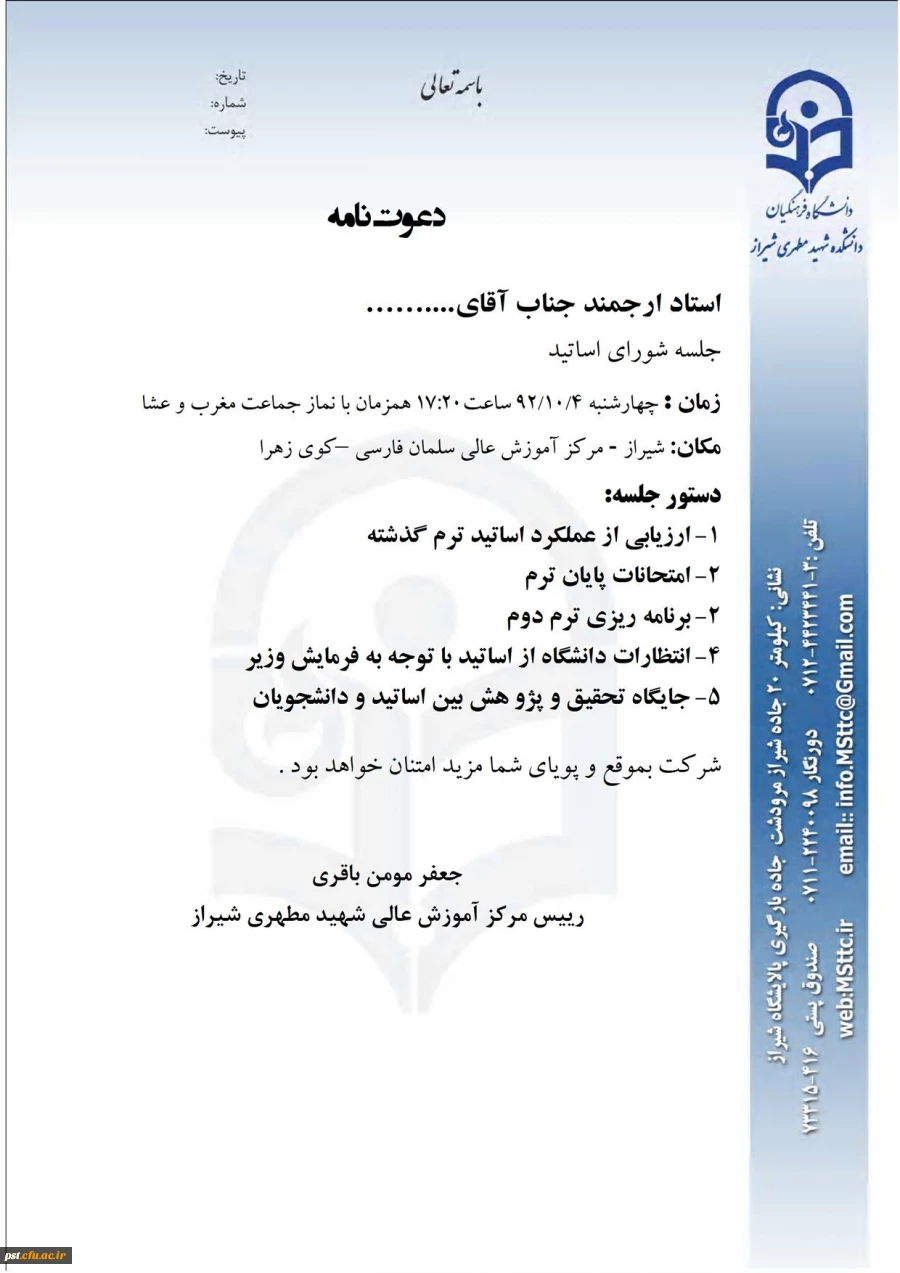 برگزاری جلسه شورای اساتید