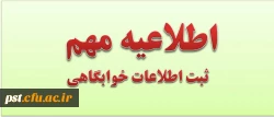 اطلاعیه مهم