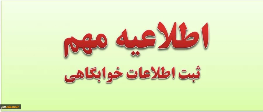 اطلاعیه مهم