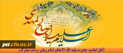 امامت امام زمان