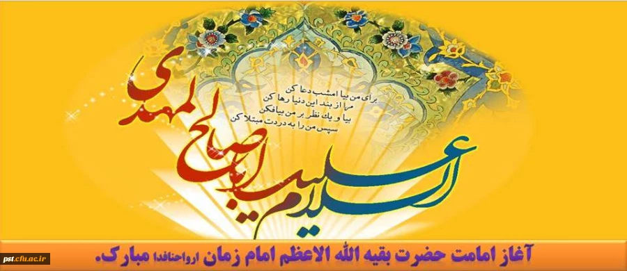 امامت امام زمان