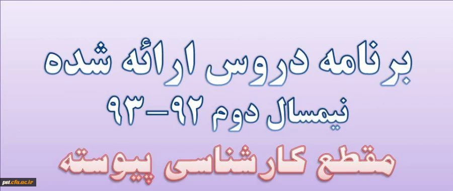 برنامه پیوسته