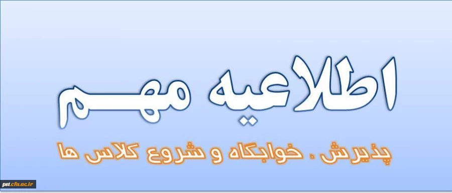 اطلاعیه مهم