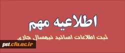 اطلاعیه مهم