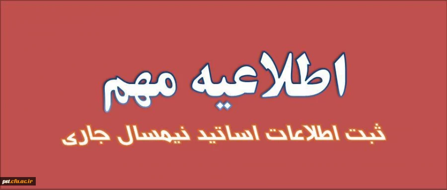 اطلاعیه مهم