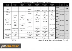 برنامه امتحانی ناپیوسته 922