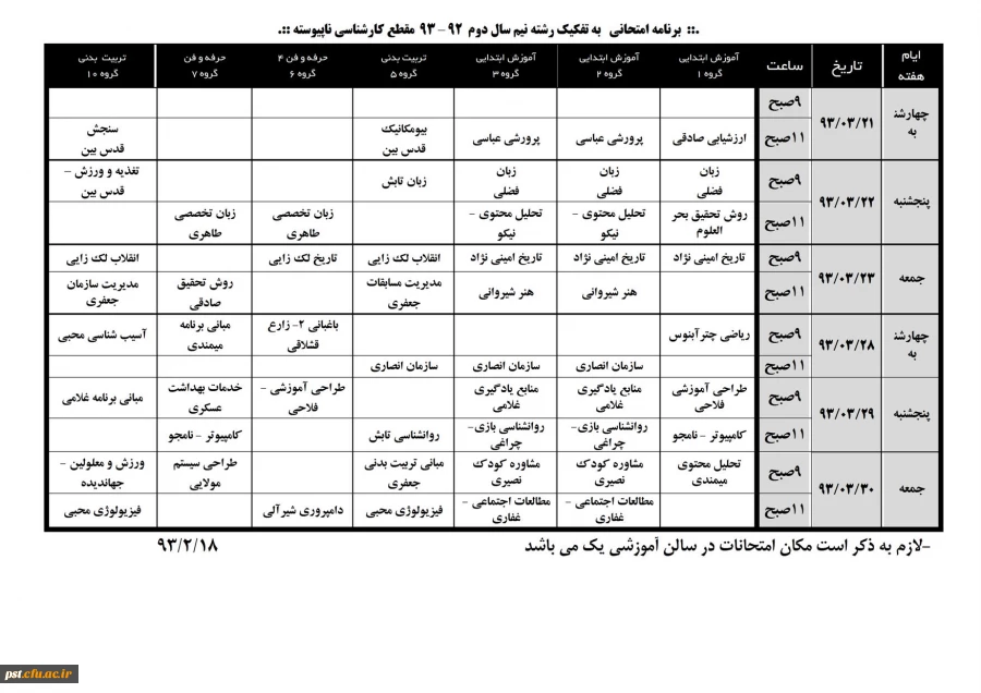 برنامه امتحانی ناپیوسته 922