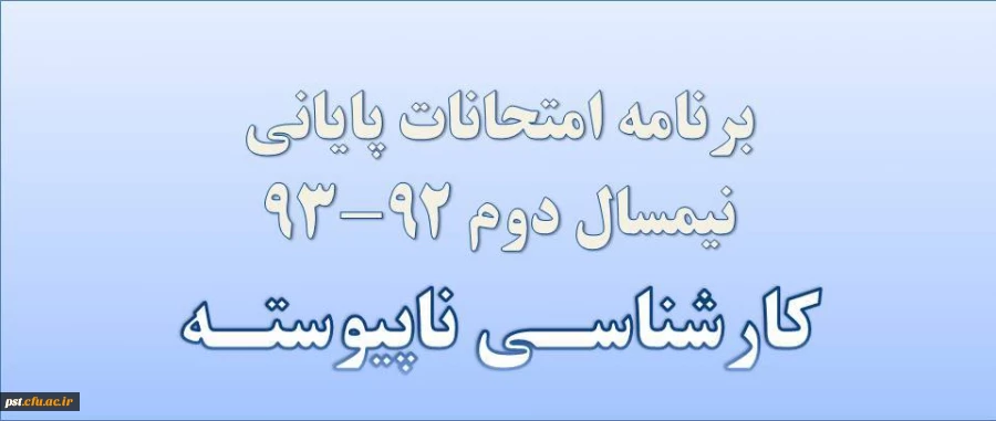 ناپیوسته 922 امتحان