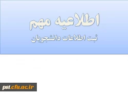 ثبت اطلاعات