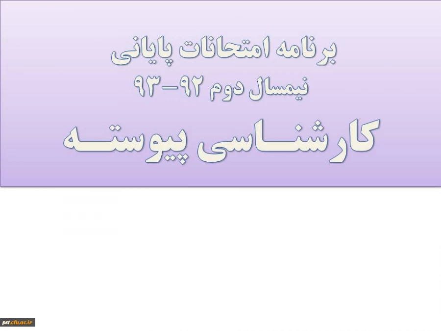 برنامه پیوسته 922-2