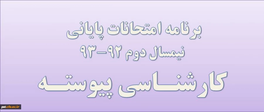 برنامه پیوسته 922-2