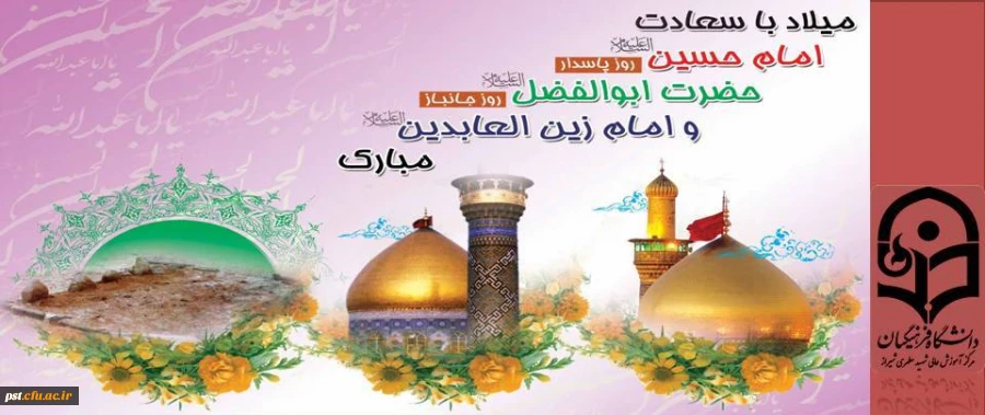 اعیاد شعبانیه