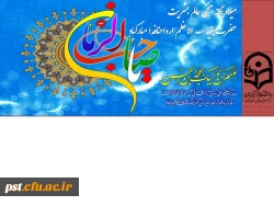 میلاد امام زمان(عج)