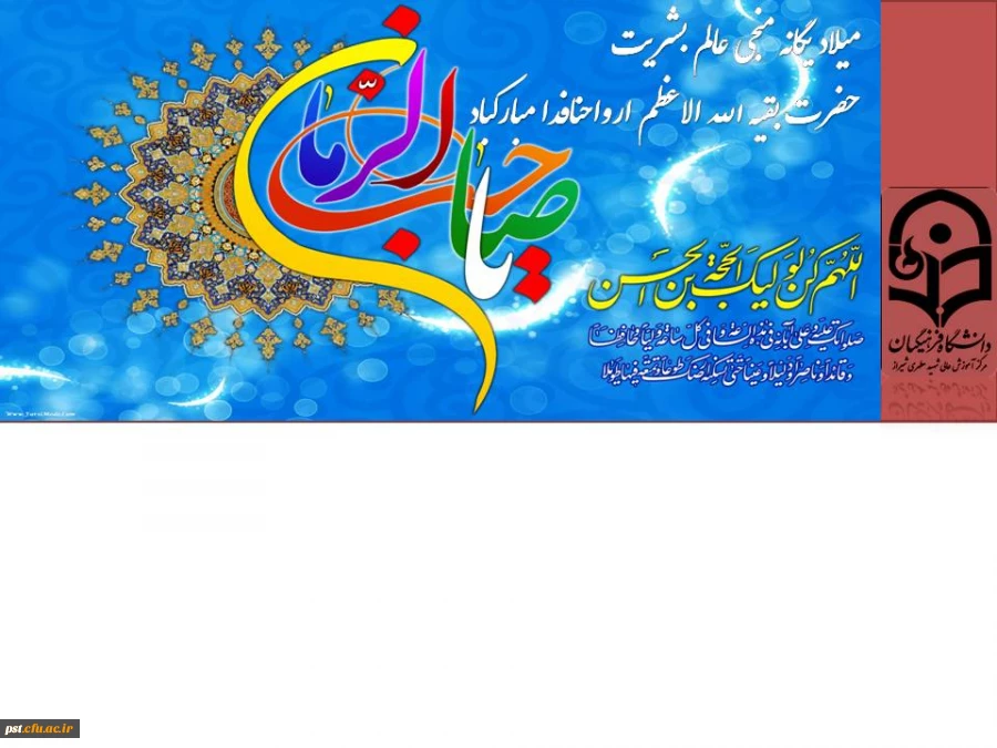 میلاد امام زمان(عج)