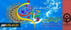 میلاد امام زمان(عج)