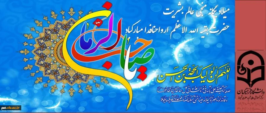 میلاد امام زمان(عج)