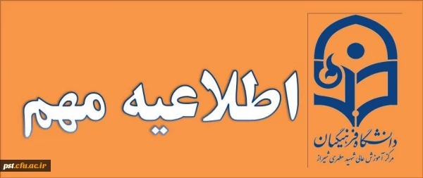 اطلاعیه مهم