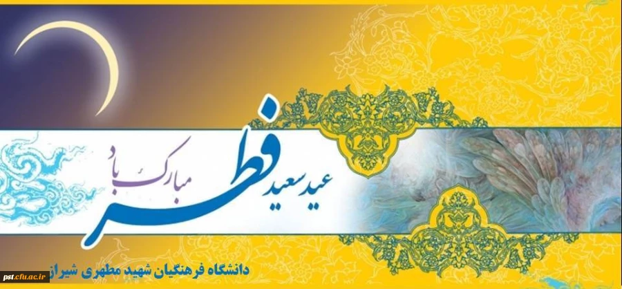 عید فطر
