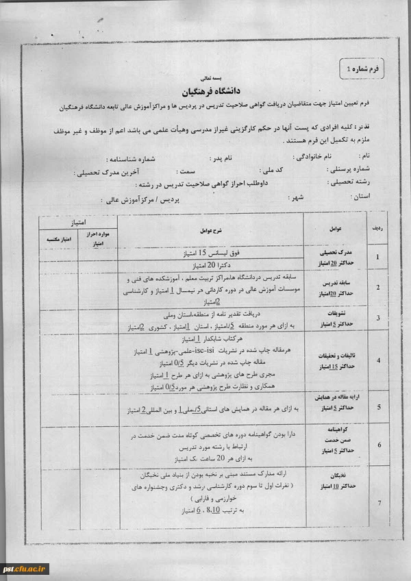 صلاحیت تدریس