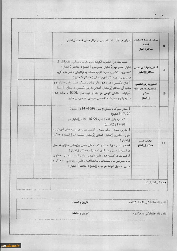 صلاحیت تدریس2