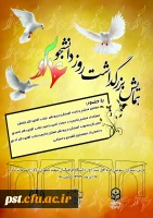 همایش روز دانشجو