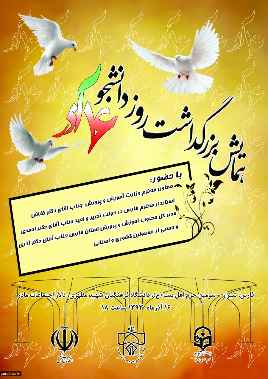 همایش روز دانشجو