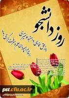 همایش روز دانشجو