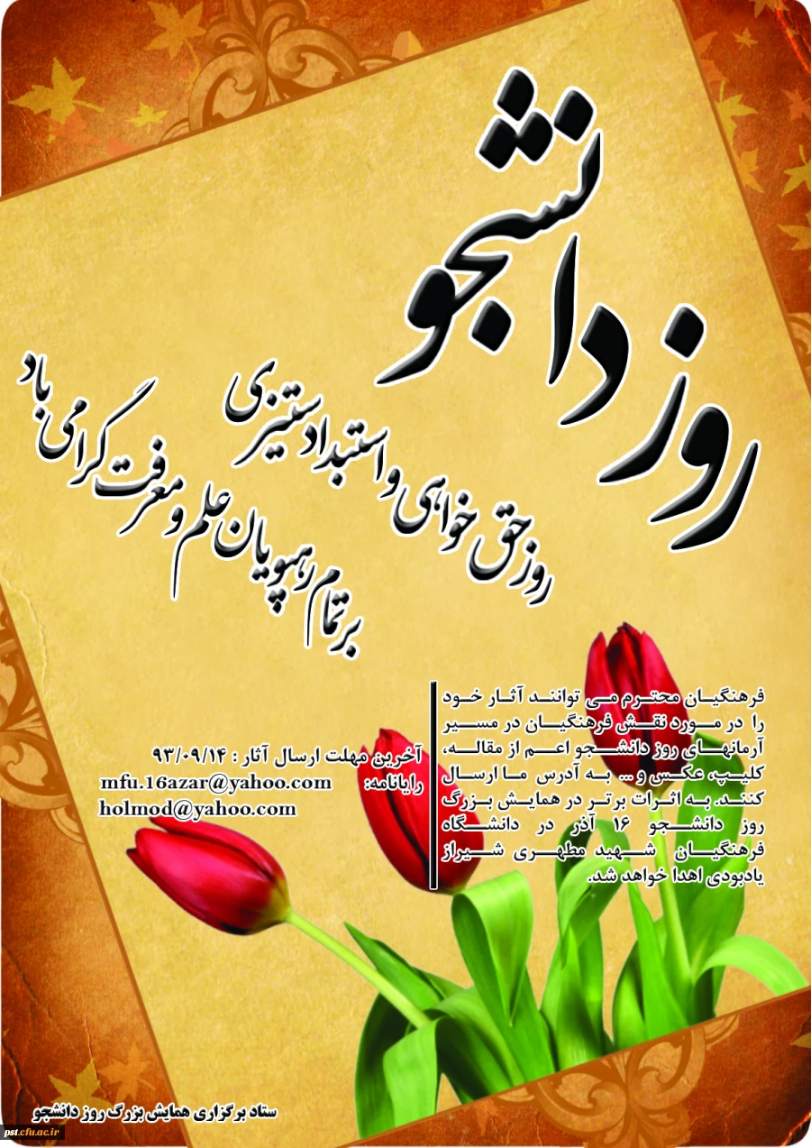 همایش روز دانشجو