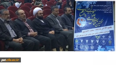 برگزاری مراسم افتتاحیه نخستین همایش ملی علوم تربیتی و روانشناسی با حضور ریاست دانشگاه فرهنگیان شهید مطهری شیراز دکتر نوبخت