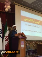 برگزاری کرسی ازاد اندیشی با موضوع روابط دختر و پسر قبل از ازدواج