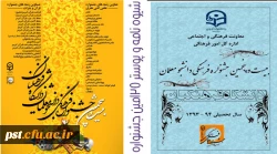 بیست و پنجمین جشنواره فرهنگی دانشجو معلمان دانشگاه فرهنگیان