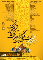 بیست و پنجمین جشنواره فرهنگی