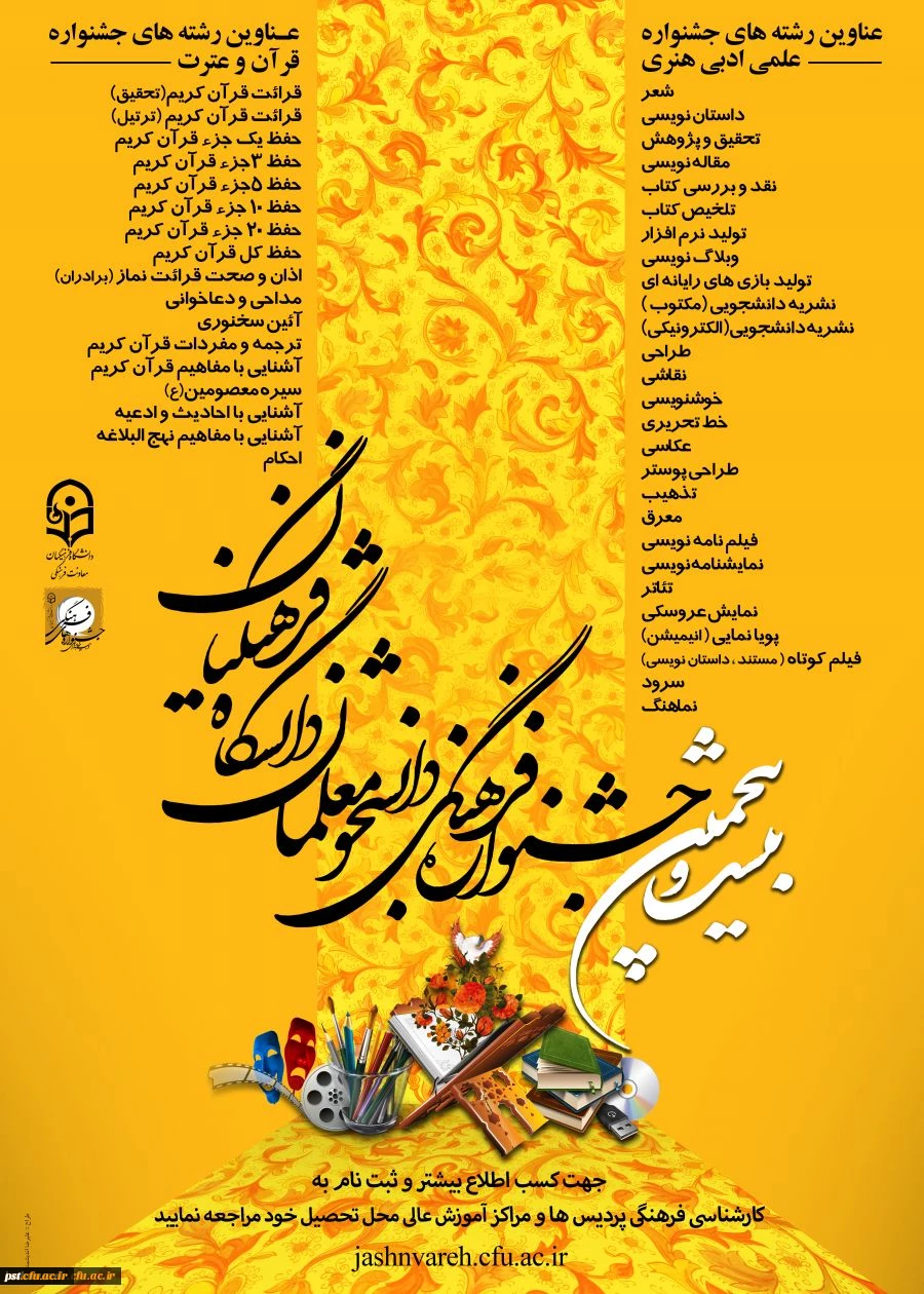 بیست و پنجمین جشنواره فرهنگی