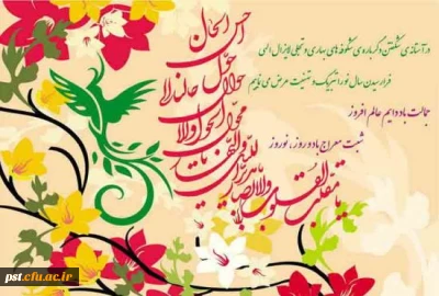 امادگی پذیرایی از مهمانان نوروزی در دانشگاه فرهنگیان شهید مطهری شیراز