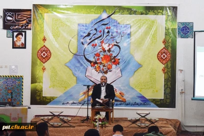 برگزاری محفل انس با قرآن کریم