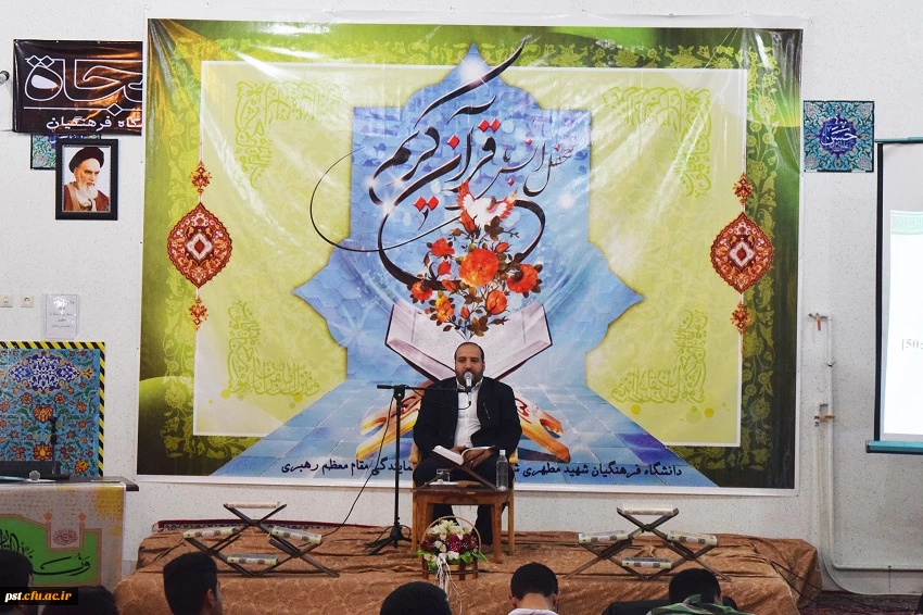 محفل انس با قرآن کریم