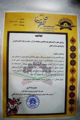 رونمایی از آرم مسابقات قرآن ، عترت و نماز وزارت آموزش و پرورش ، تهیه شده توسط دانشجویان دانشگاه فرهنگیان شهید مطهری شیراز