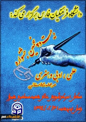 بیست و پنجمین جشنواره علمی فرهنگی هنری ادبی استانی پسران استان فارس به میزبانی  مرکز آموزش عالی شهید مطهری شیراز  در تاریخ 31|2|94 با شرکت پردیس شهید رجایی شیراز و مرکز آموزش عالی شهید بهشتی اقلید و مرکز آموزش عالی شهید مطهری بر گزار شد.
