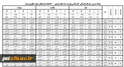 اطلاعیه : انتخاب واحد ترم تابستان 2