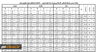 اطلاعیه : انتخاب واحد ترم تابستان
