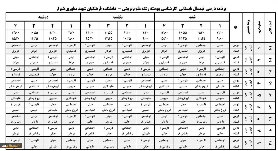 اطلاعیه : انتخاب واحد ترم تابستان 2