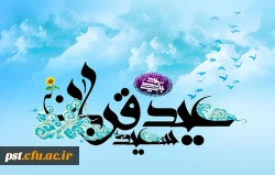 عید قربان