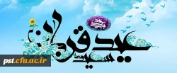 عید قربان