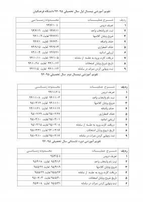 تقویم آموزشی