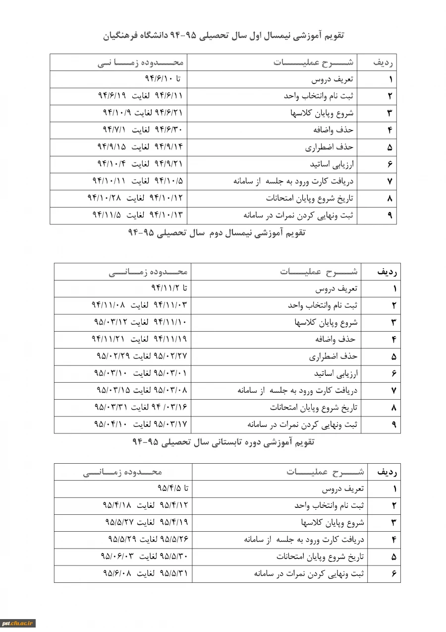 تقویم آموزشی